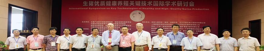 生猪优质健康养殖关键技术国际学术研讨会